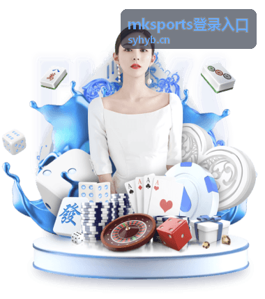 mksports登录入口在电脑端与手机端的登录方式示意